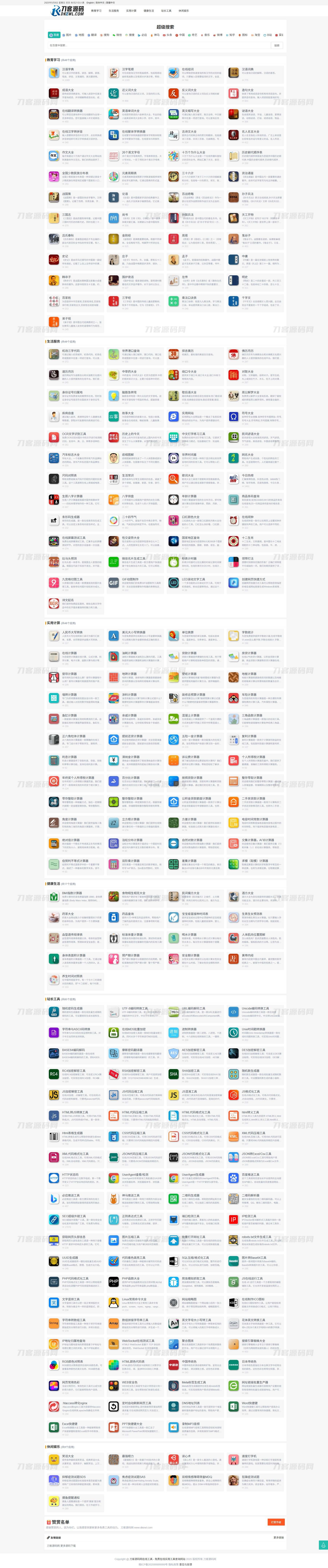 最新各类别在线工具箱系统源码 超多工具 带后台 附教程-御文网