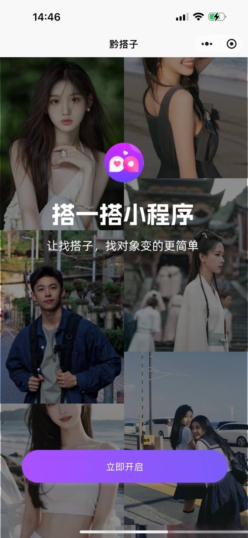 搭子组局小程序源码微信小程序分享-御文网