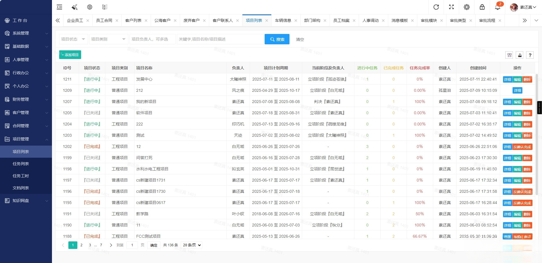 开源OA办公系统+管理系统v5.8 适用于PC端+手机端-御文网