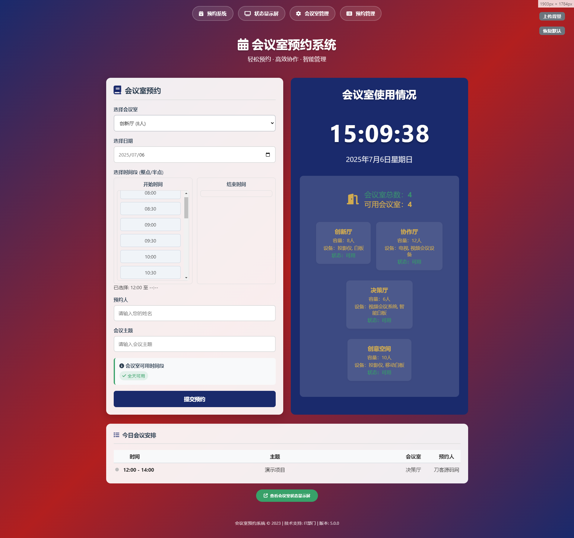简单网页预约会议室系统-御文网
