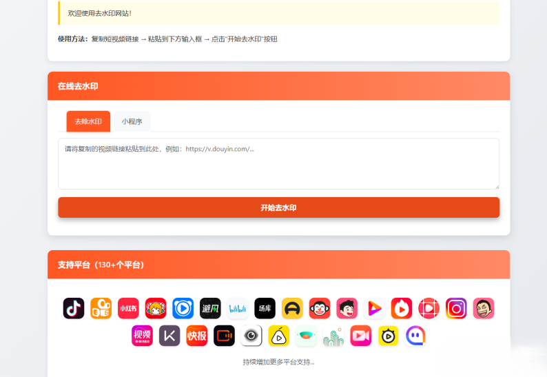 聚合短视频解析去水印源码（有后台）自适应双端-御文网