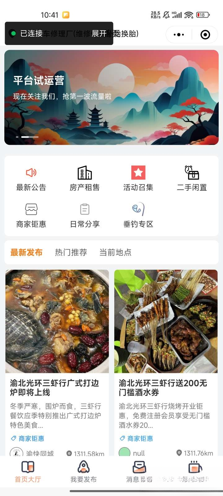 微信同城论坛发布社区系统源码 二手闲置 房屋出租开源uniapp修复版-御文网