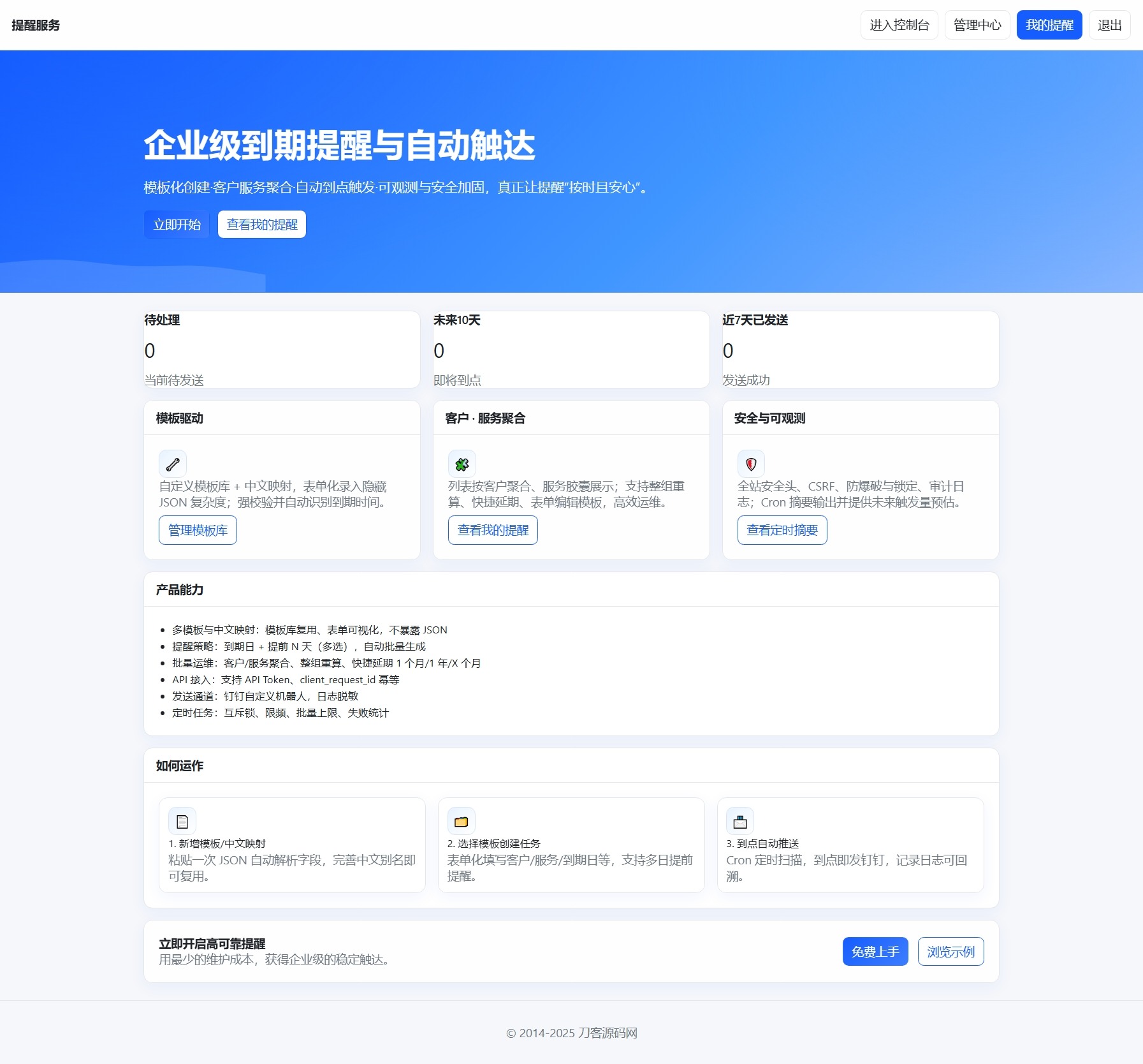 钉钉提醒业务系统源码，网站定时钉钉提醒业务系统-御文网