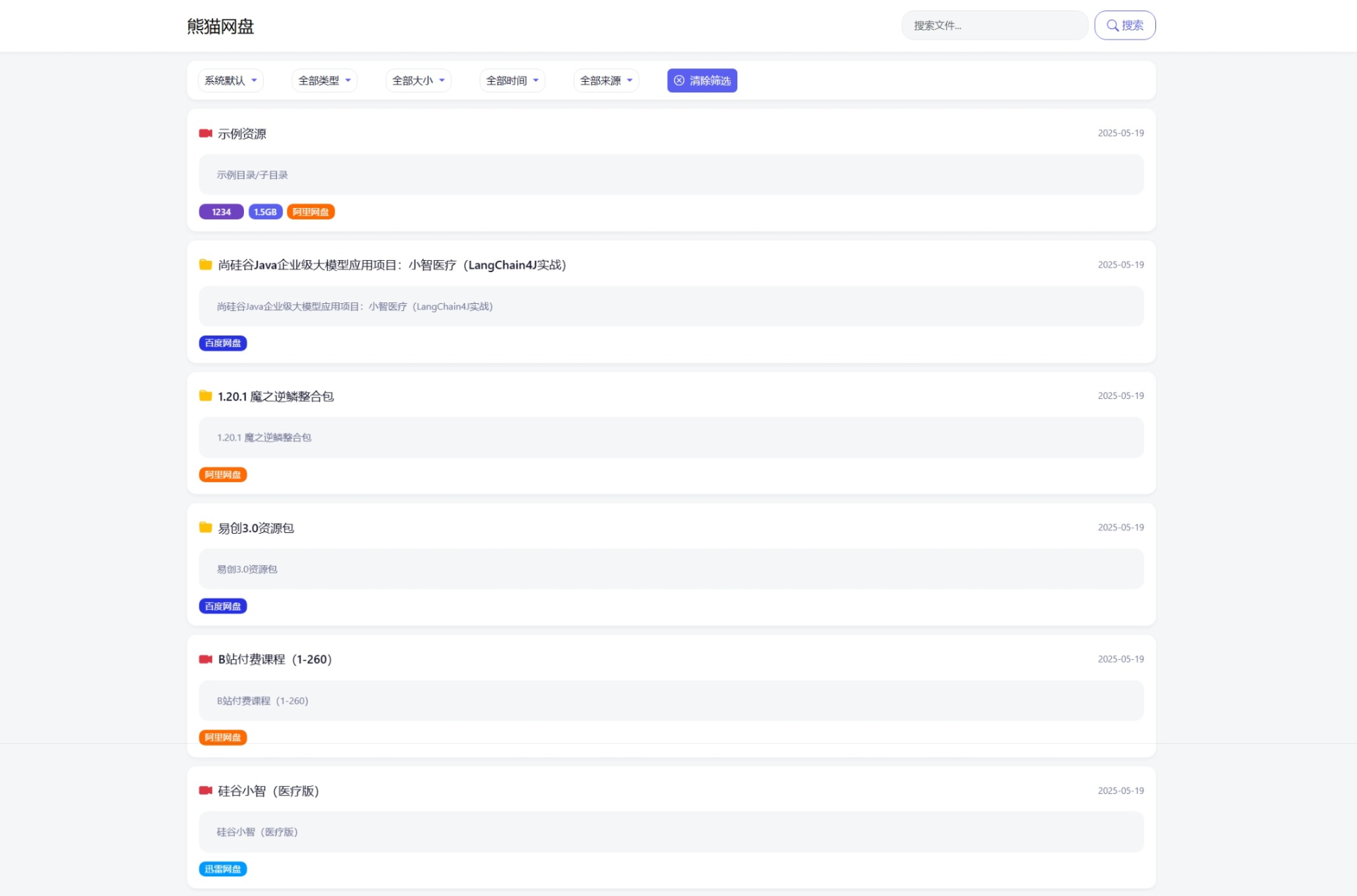 全新轻量化PHP网盘搜索引擎系统源码-御文网