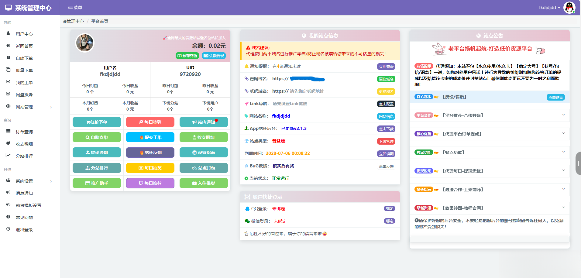 蓝天云商城分站用户后台美化模板-御文网
