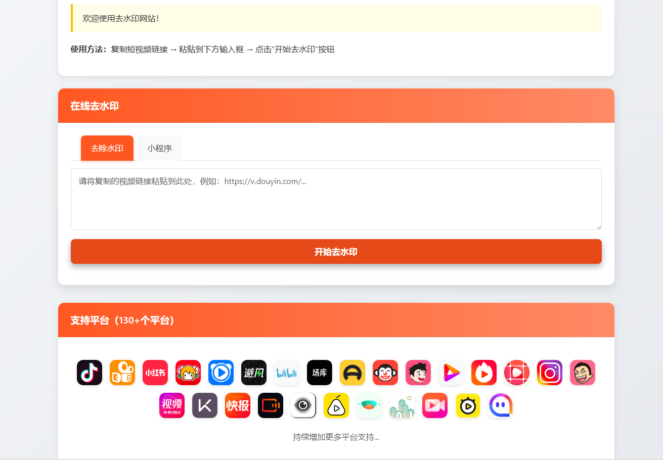 最新聚合短视频解析去水印系统源码 带后台 自适应双端-御文网