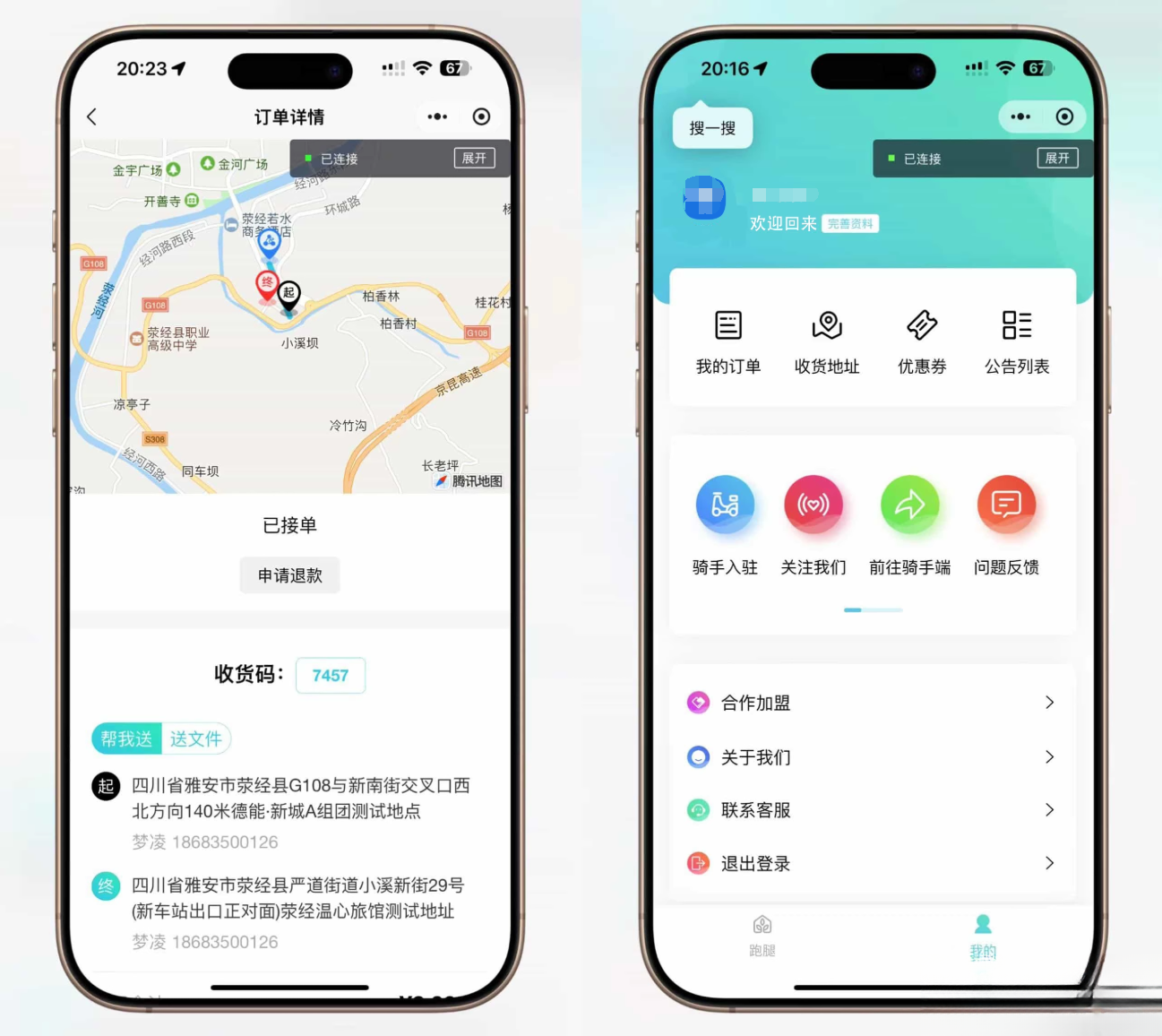 跑腿小程序系统源码/智能派单/系统派单/同城配送/校园跑腿/预约取件/用户端【全开源】-御文网