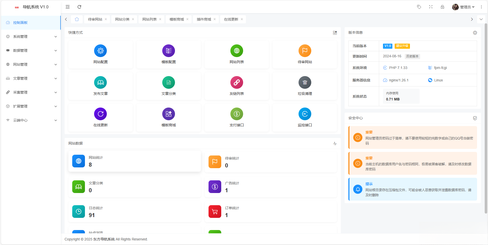东方导航系统V1.0-御文网
