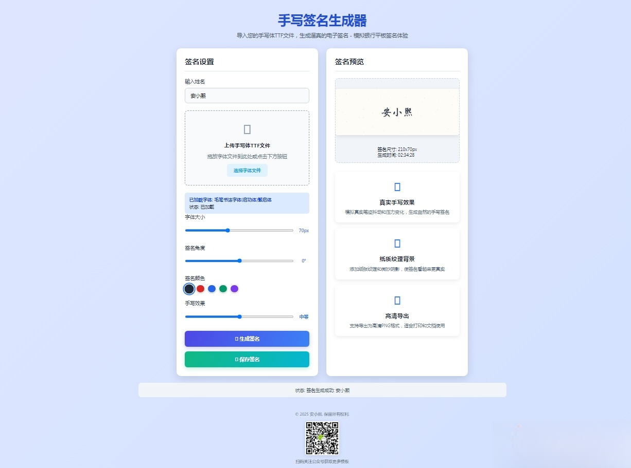 手写签名生成器源码HTML源码-御文网
