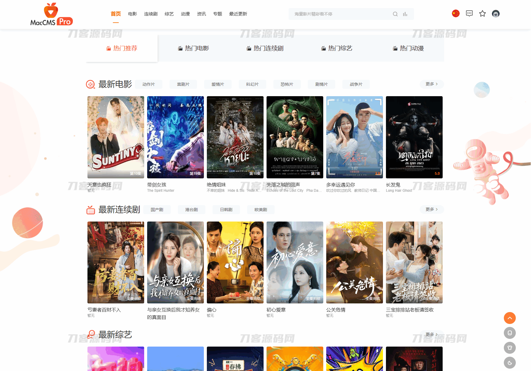 最新Pro版视频影视系统源码 含9套模板-御文网