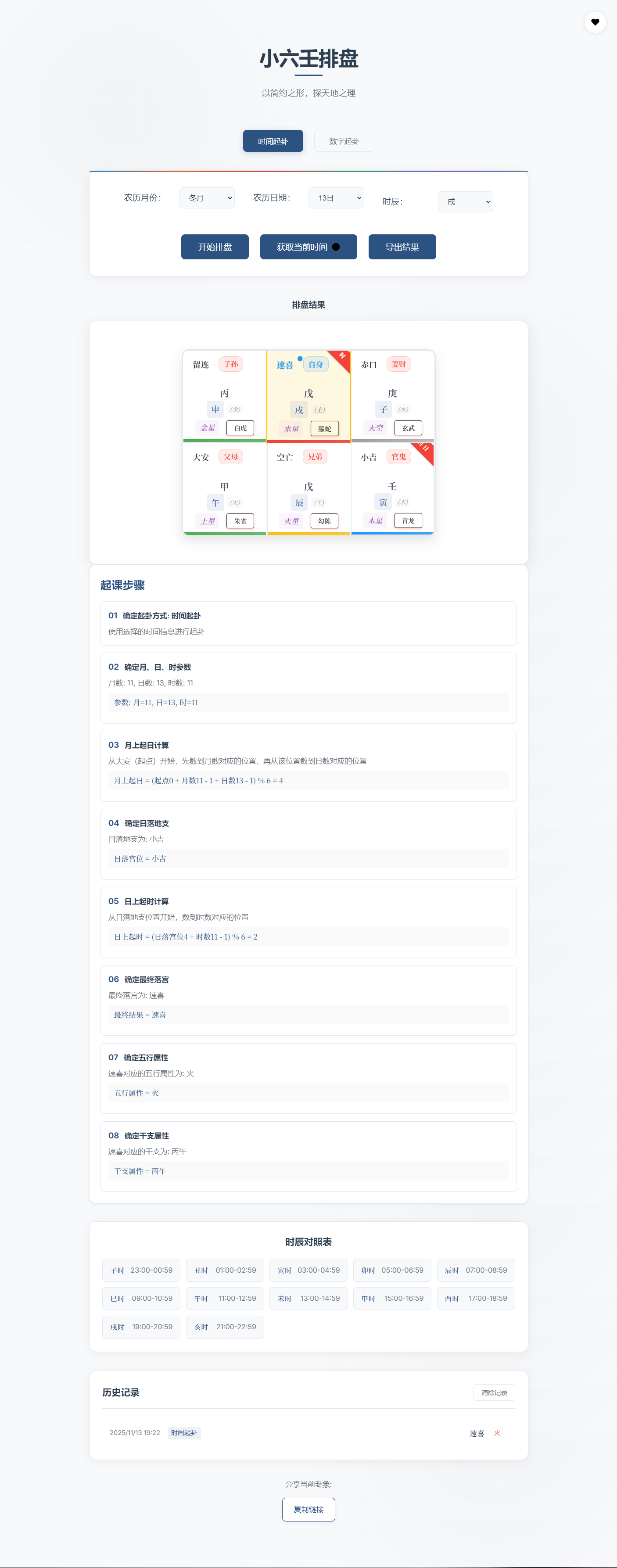 小六壬排盘工具源码 自适应双端-御文网