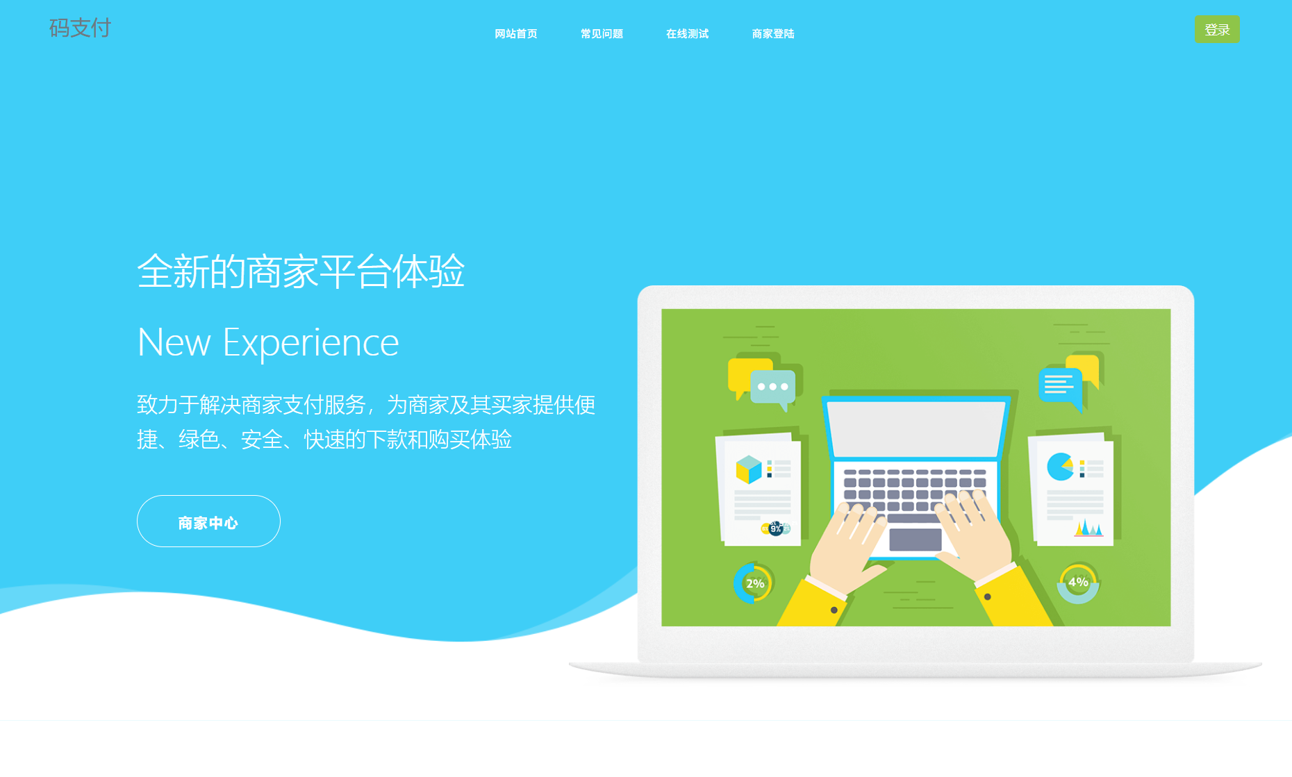 个人免签码支付系统源码/免签支付系统/微信支付平台 附教程-御文网