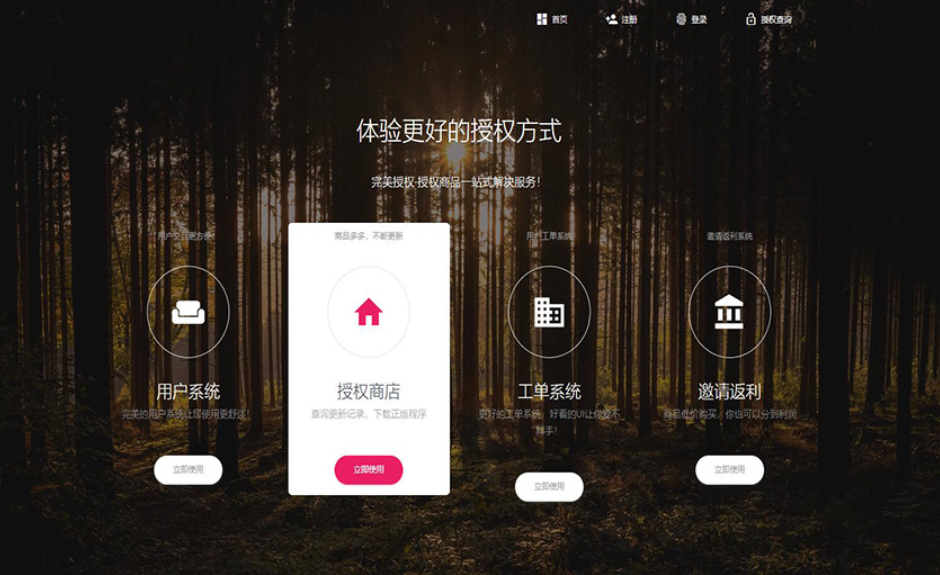 PHP域名授权系统网站 精美UI支付系统团队合作代理返利发卡系统 授权授权管理工单系统-御文网