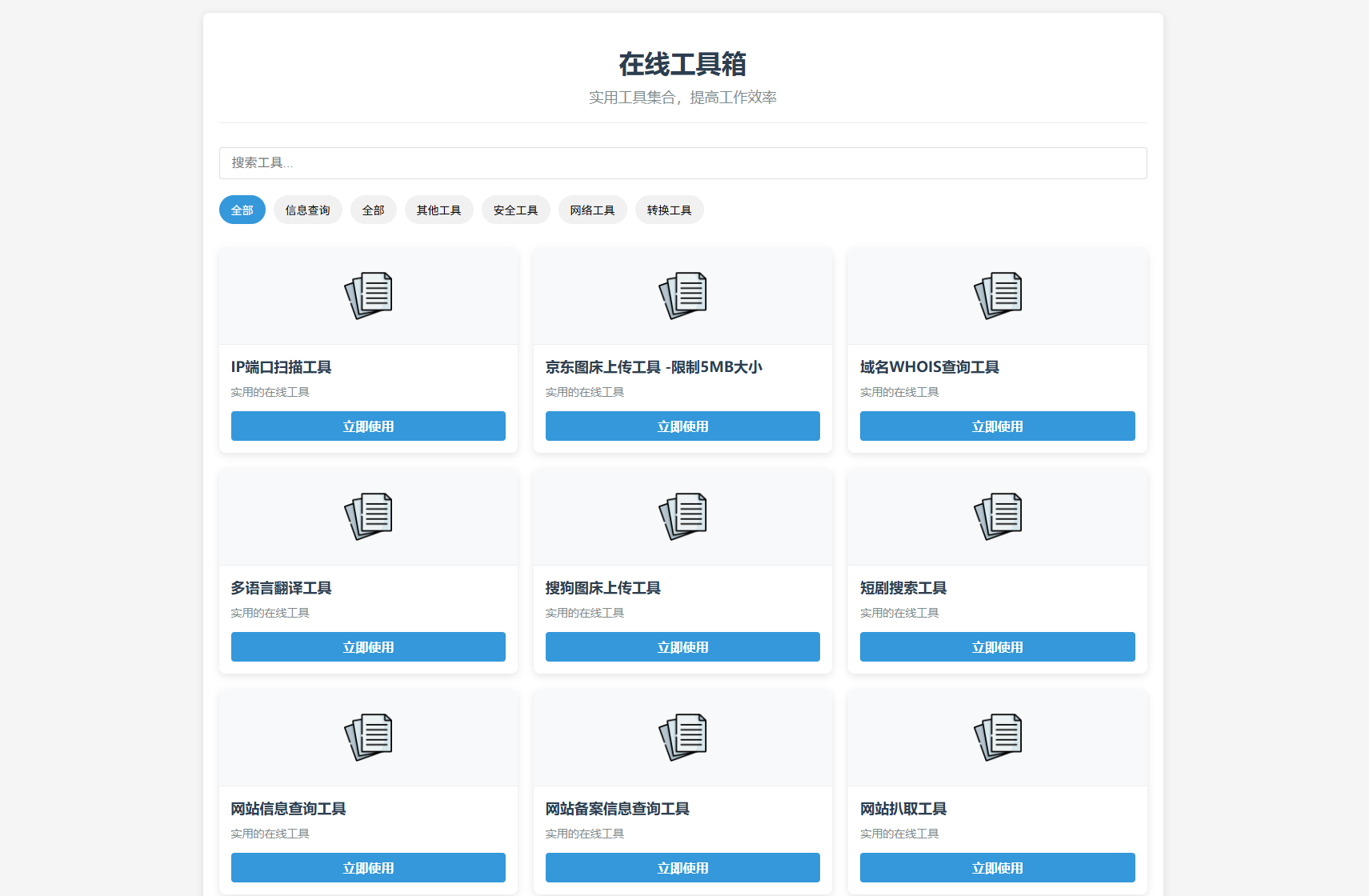 最新轻量在线工具箱系统源码 附教程-御文网