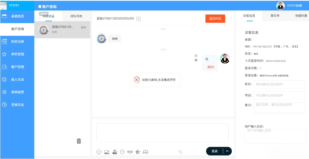 php客服系统 带推送 php客服聊天系统 PHP客户管理系统-御文网