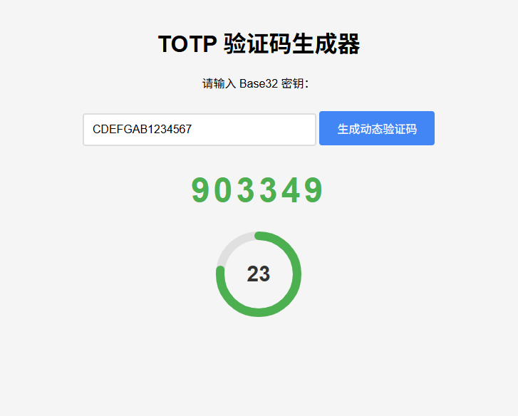 纯网页版TOTP动态验证码生成器-御文网