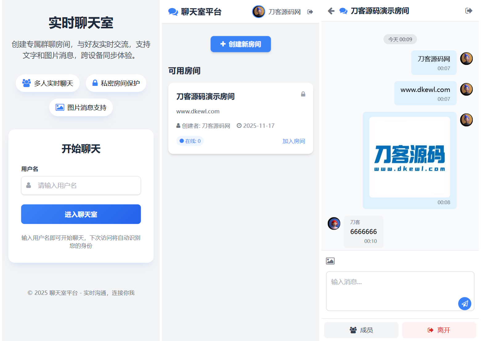 最新PHP在线聊天室系统源码 支持群聊/房间锁 自适应双端-御文网