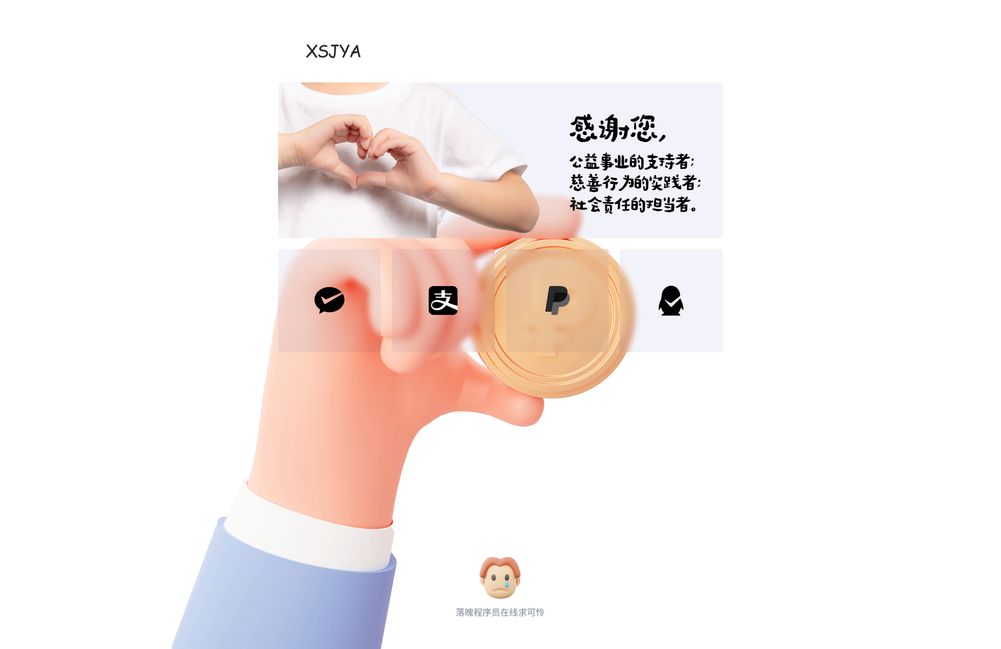 赞助打赏单页HTML源码-御文网