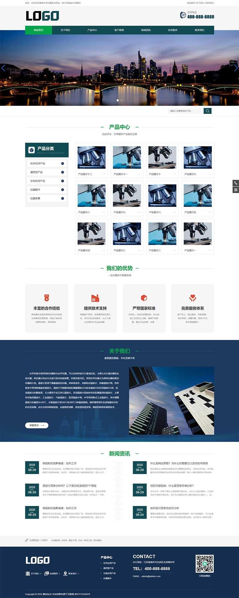 (带手机版)实验室化学仪器pbootcms网站源码  仪器设备网站模板下载-御文网