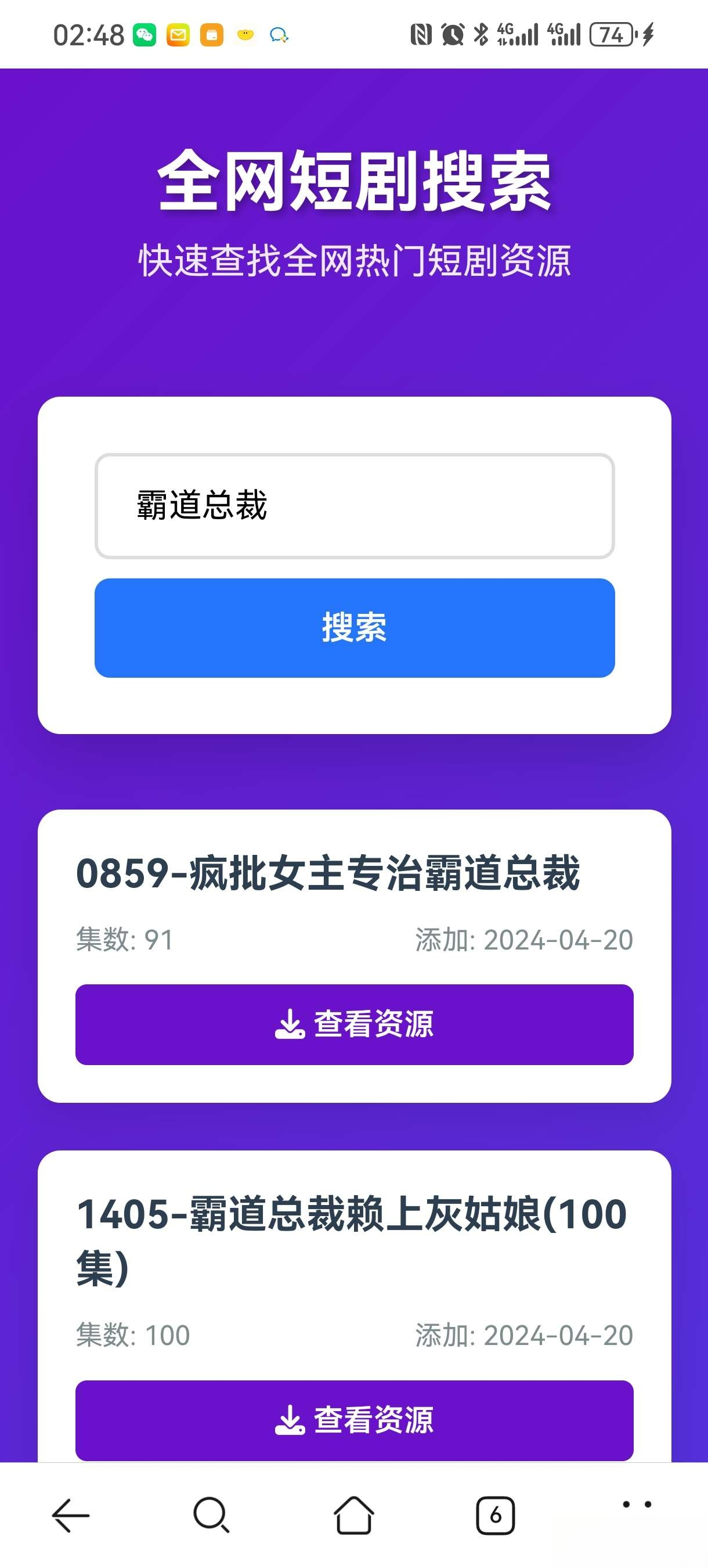 短剧全网搜索HTML源码-御文网