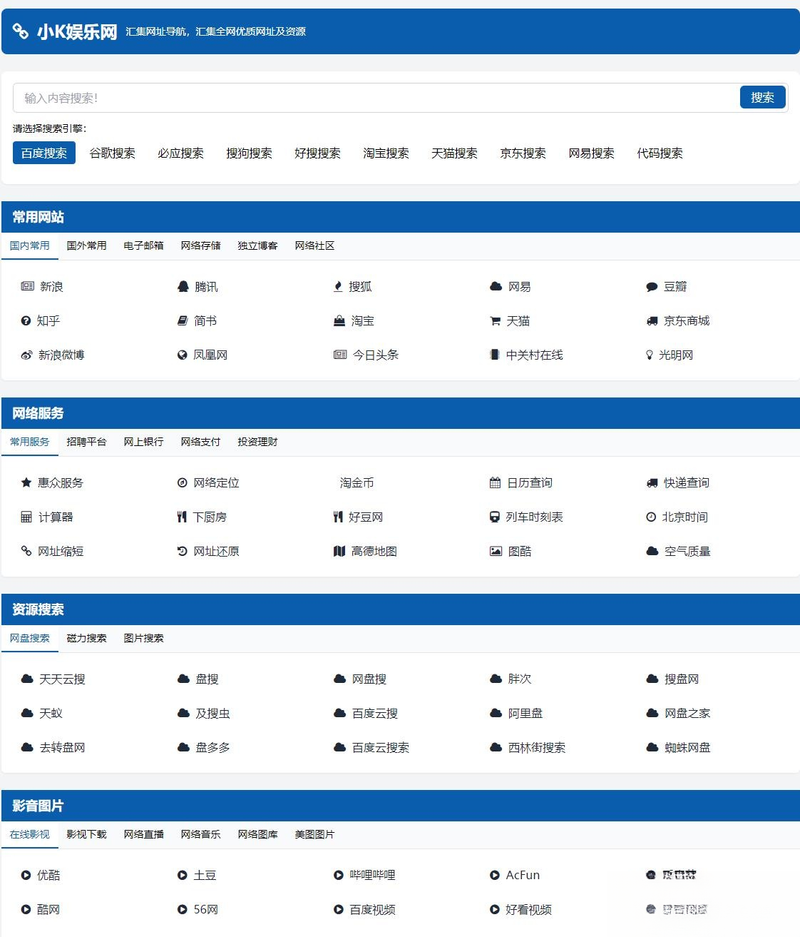 适合个人轻量化导航站模板自动适应HTML源码-御文网