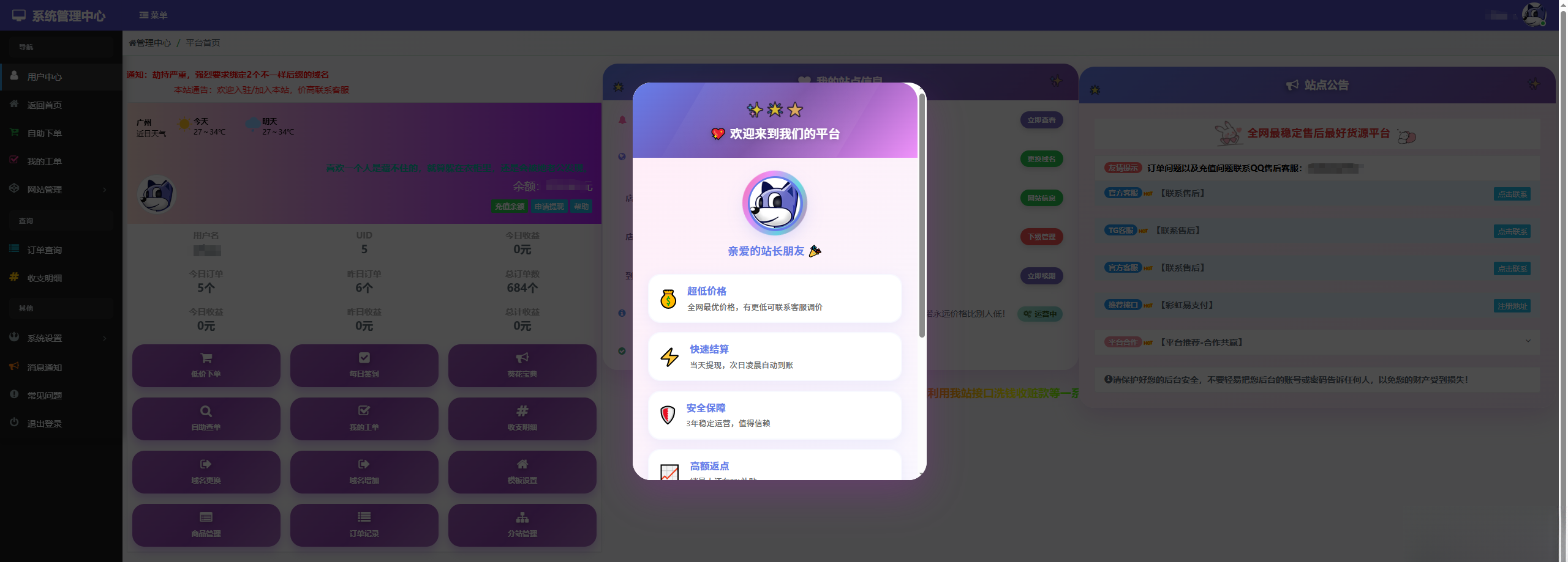 彩虹云商城花粥沉梦云商城用户后台美化版-御文网