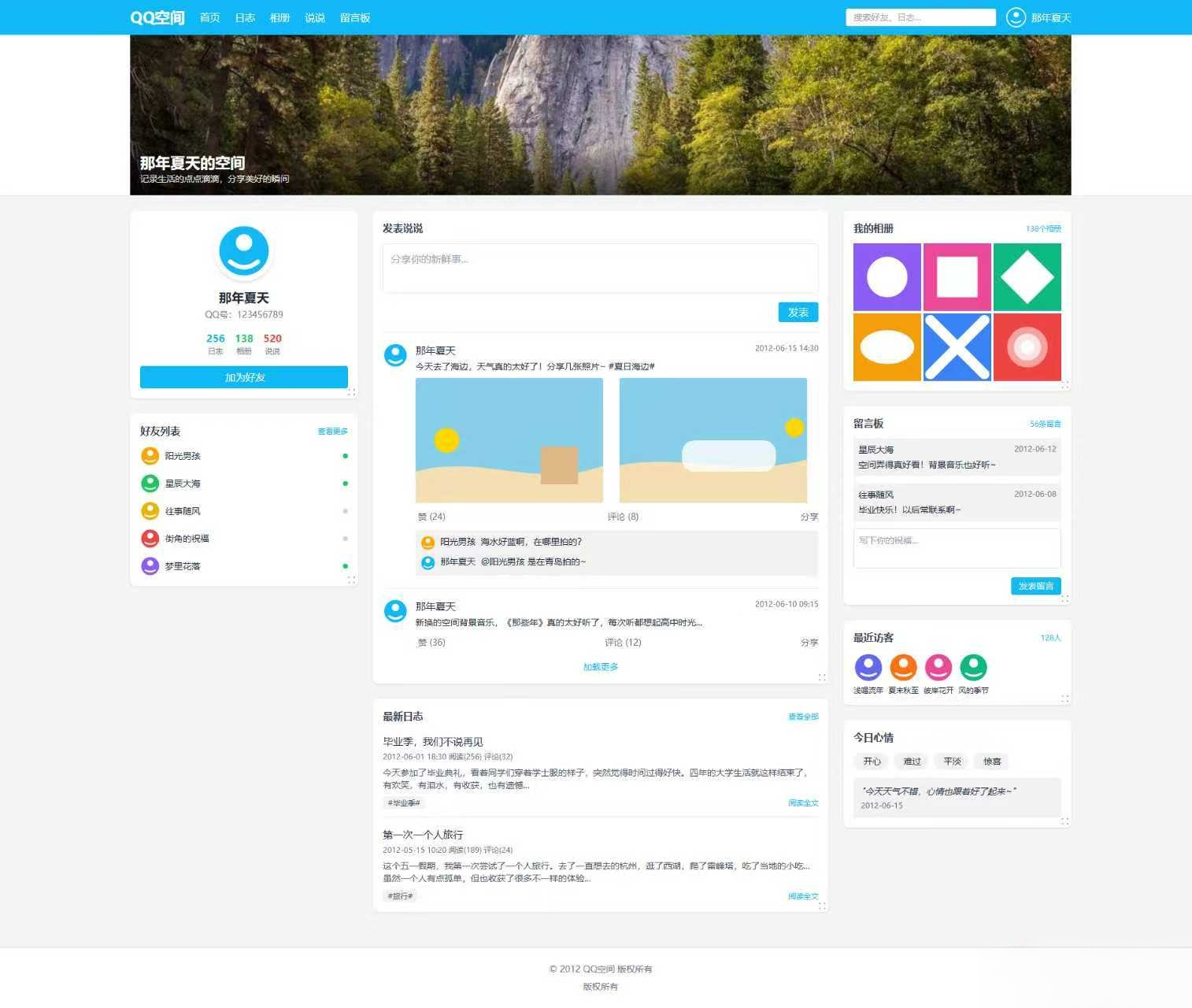 基于Tailwind CSS构建的QQ空间6.0版-御文网