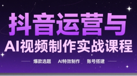 高姐·AI+运营玩转抖音(更新)-御文网