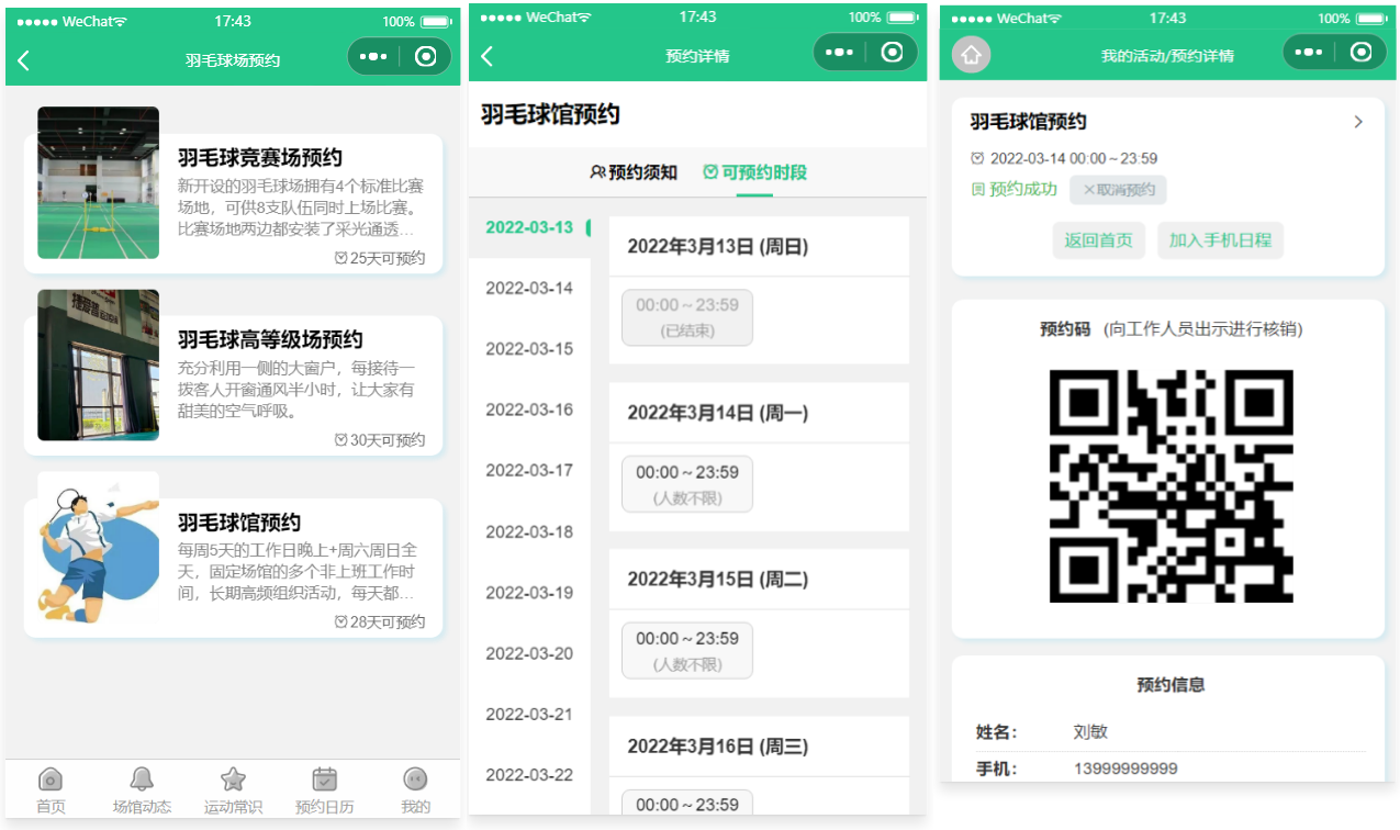 运动场馆预约小程序源码-御文网