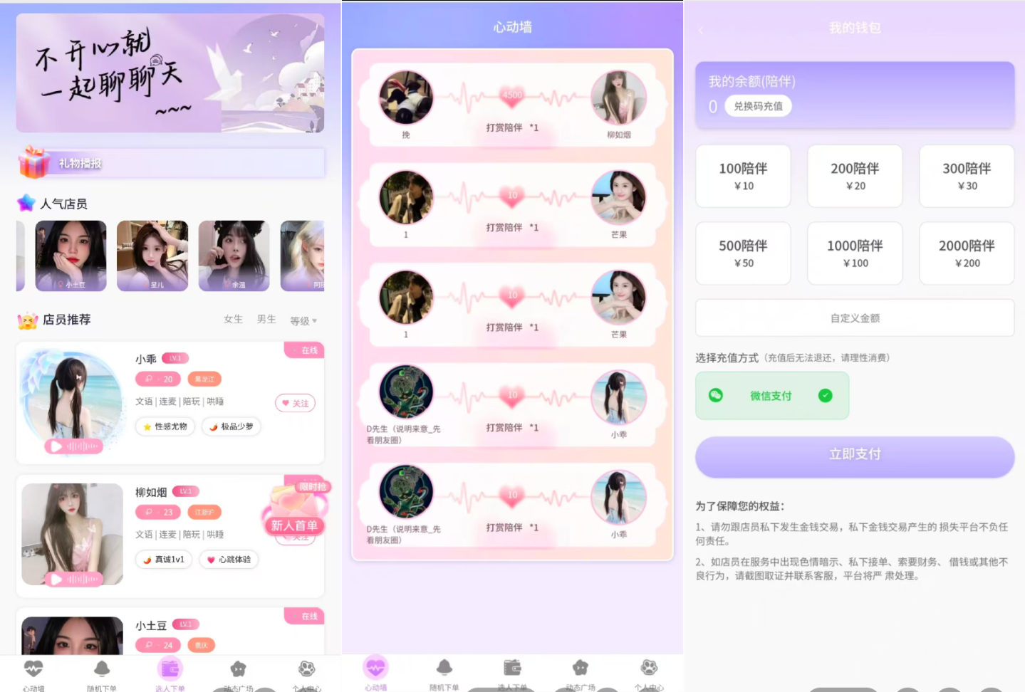 最新陪玩陪聊系统网站源码 娱乐交友系统公众号版-御文网