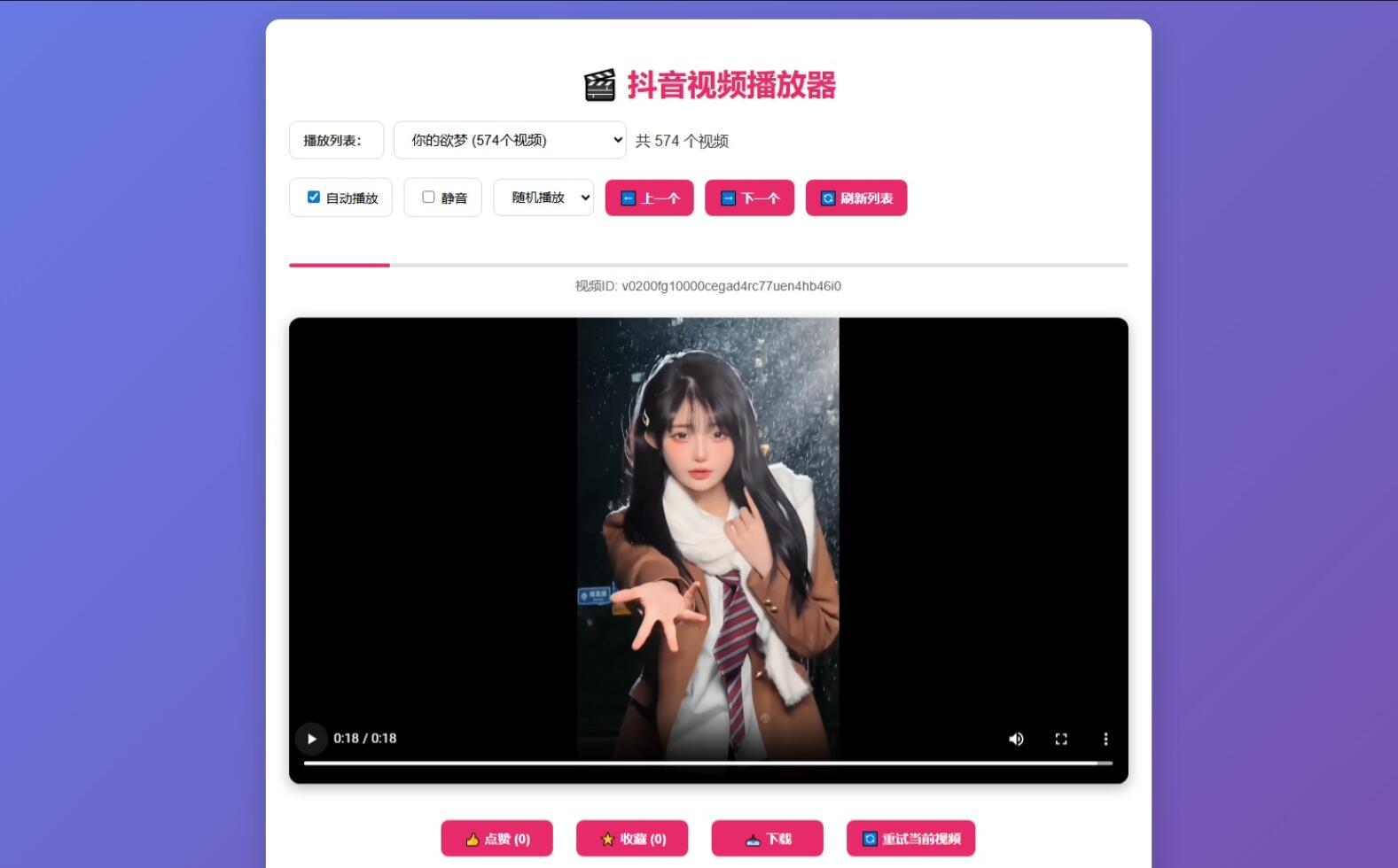 抖音视频播放器源码-御文网