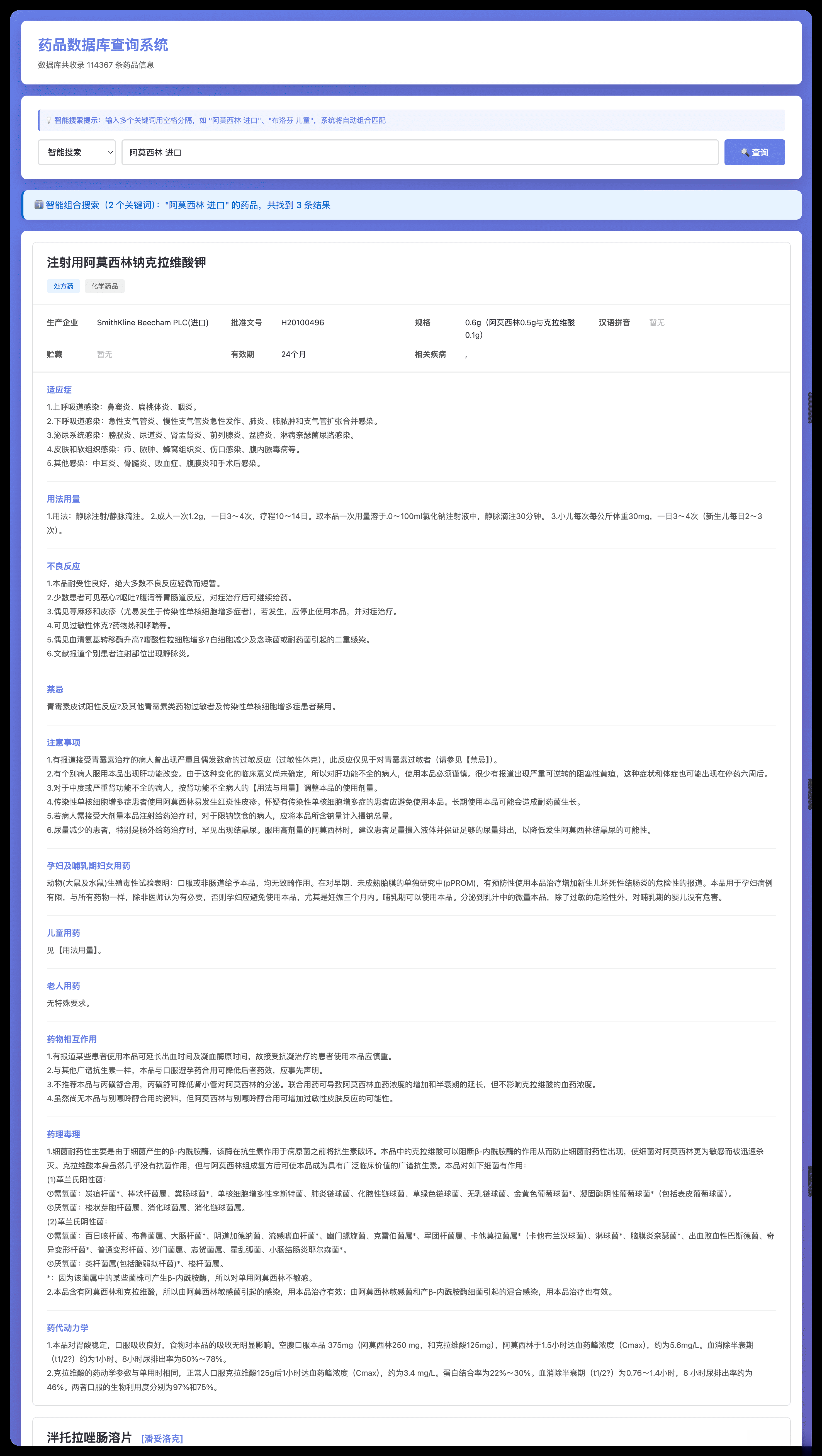 药品说明书查询软件网页PHP版本-御文网