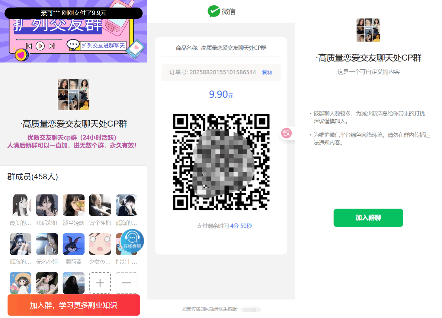 最新付费进群系统源码 V4.1全开源版本源码 附教程-御文网