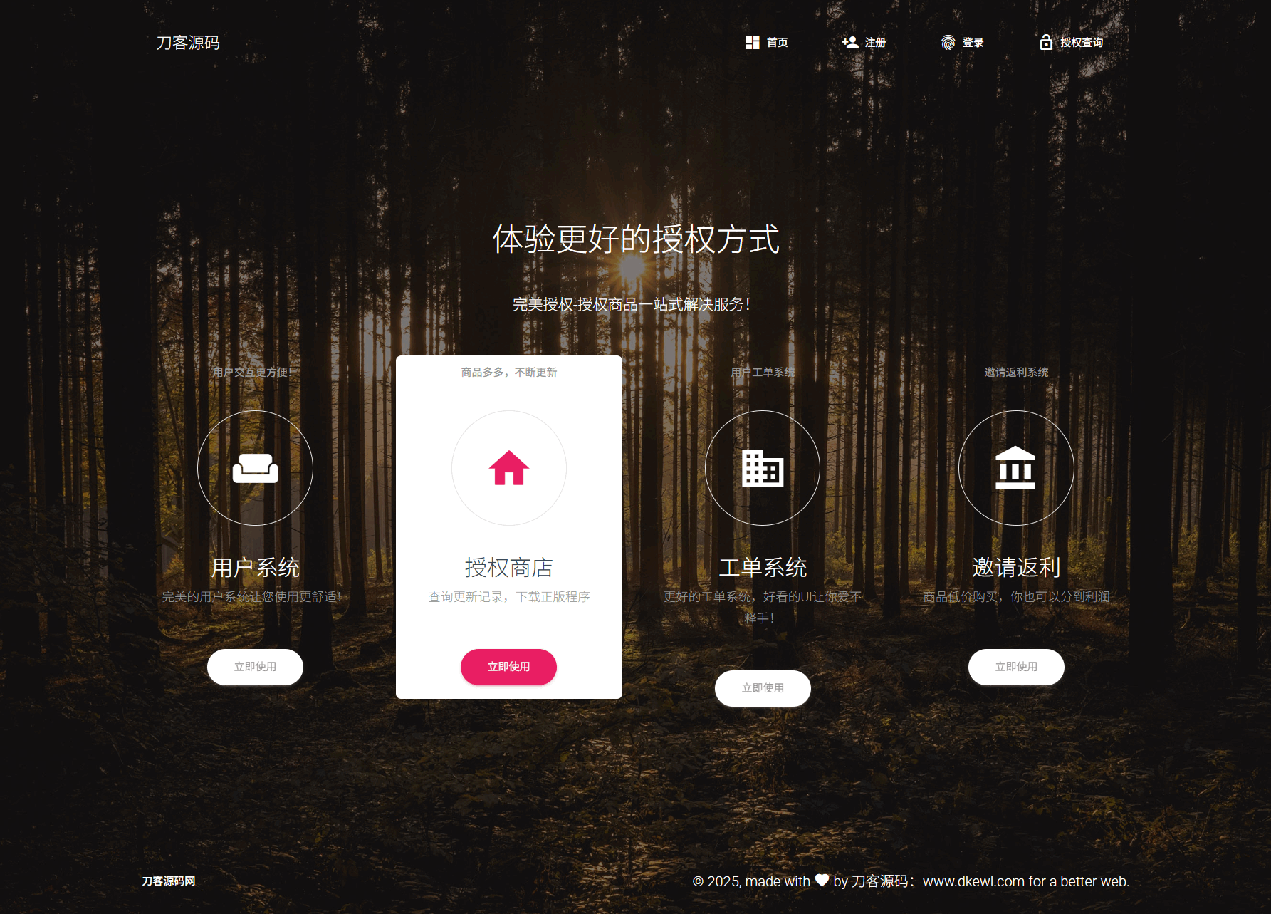PHP域名授权系统网站源码/授权管理工单系统/精美UI/附教程-御文网