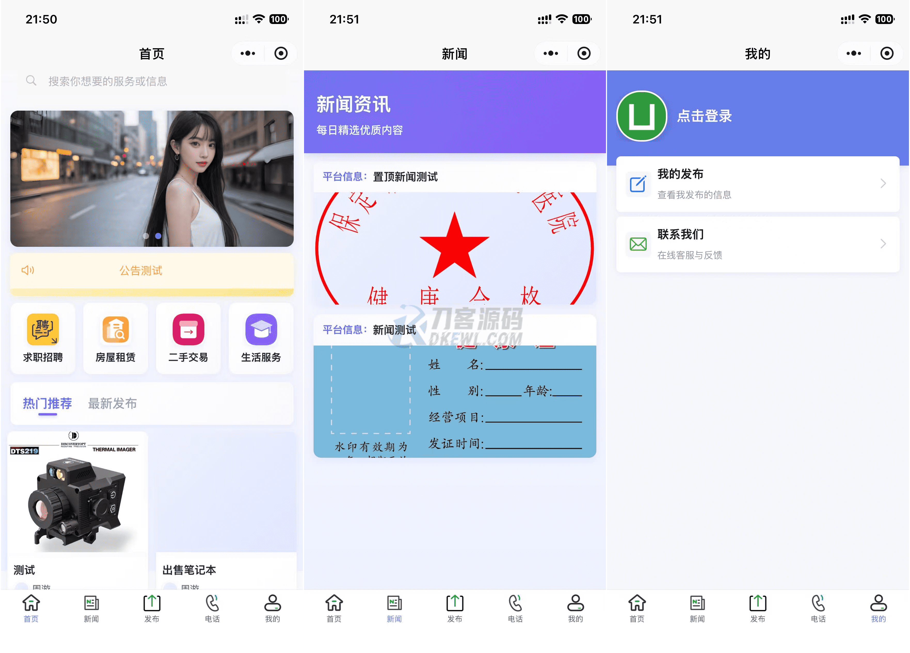 最新SiYU同城小程序系统源码 全开源 附教程-御文网