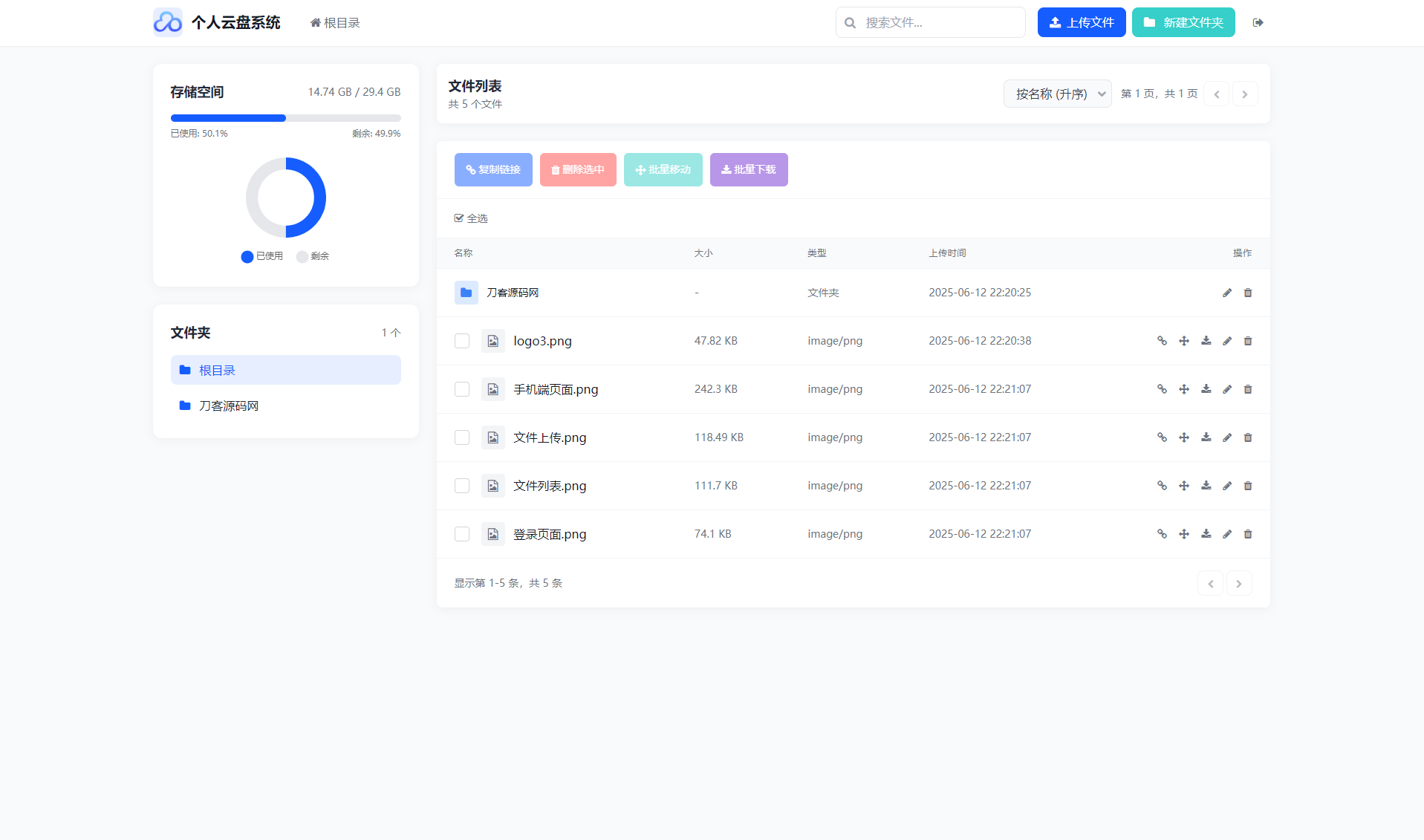 全新轻量化个人云盘系统源码 PC+H5自适应-御文网