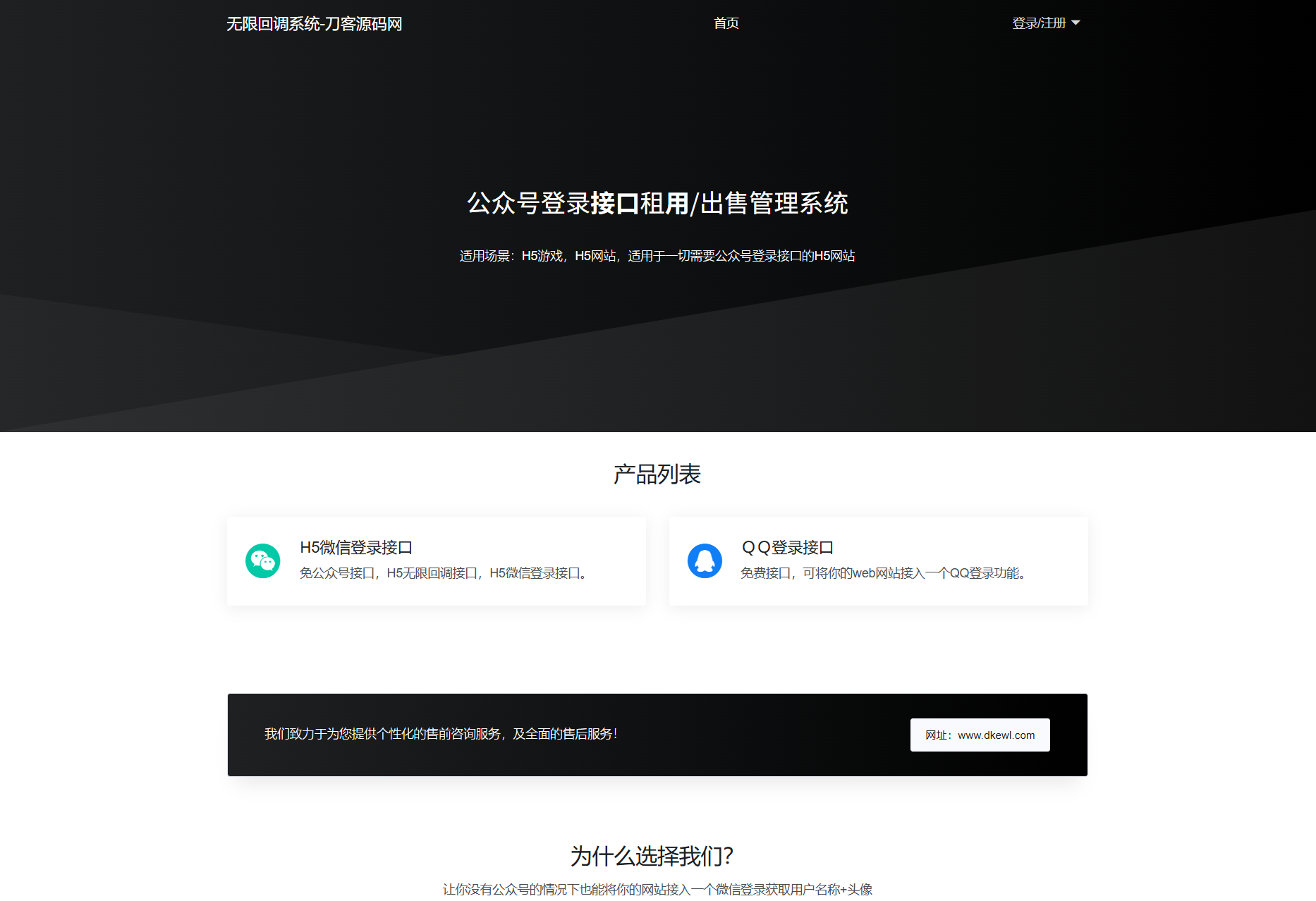 最新公众号无限回调系统源码/去后门修复版/全开源-御文网