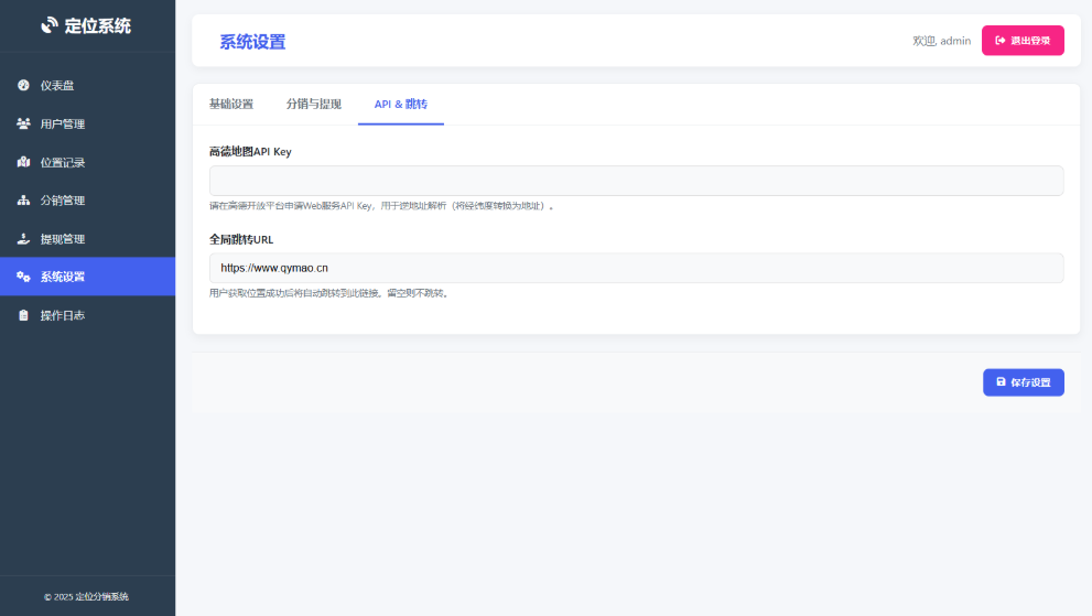 IP定位系统源码 ip地址精确定位查询 定位平台源码二开版 新增分销功能-御文网