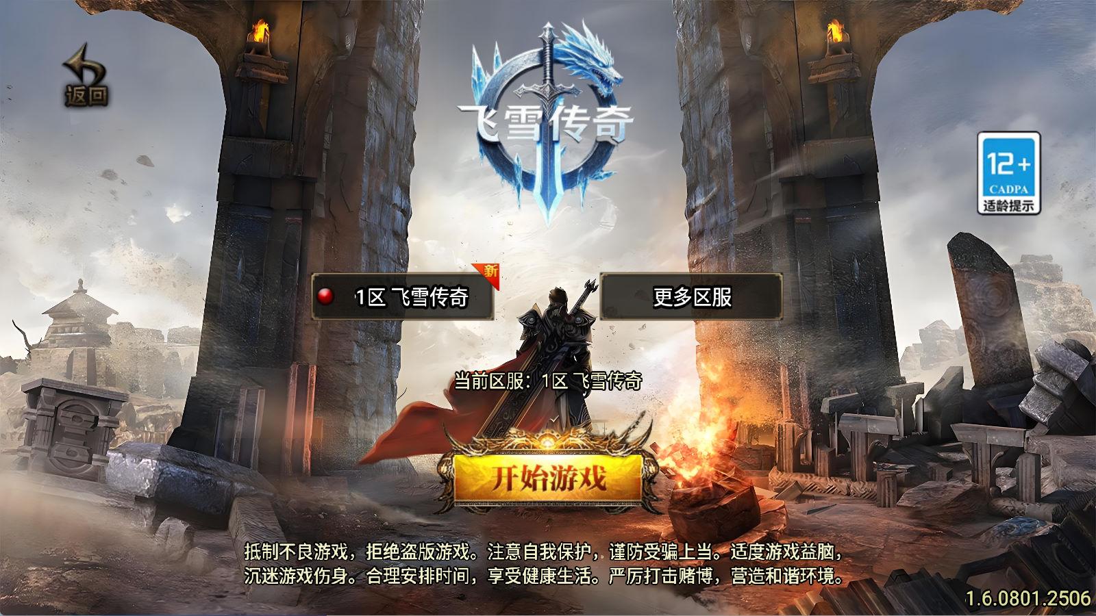 战神引擎传奇手游【飞雪传奇】Win一键服务端+安卓苹果双端+GM授权物品后台+视频架设教程-御文网