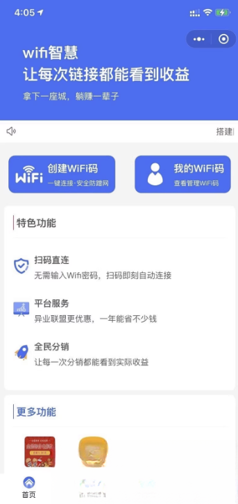 WIFI大师小程序4.1.9独立版源码-御文网