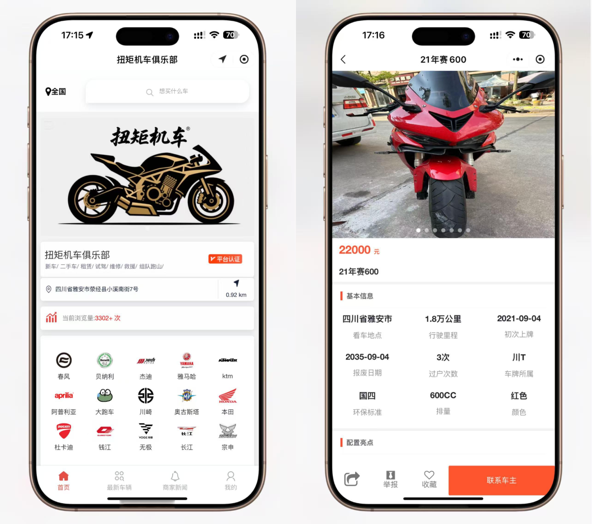 二手摩托车展示小程序源码 独立版 带后台-御文网