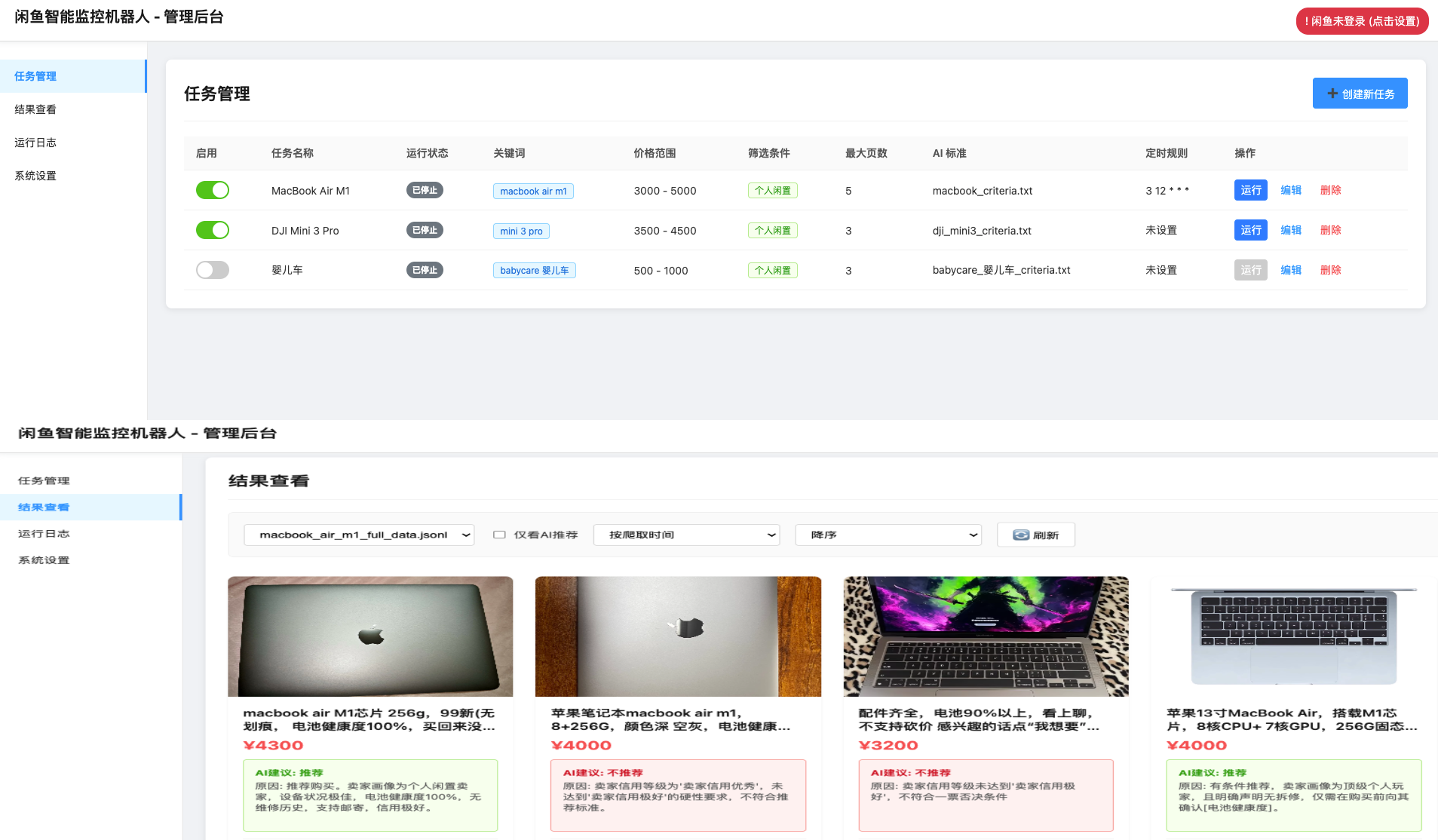 闲鱼智能监控机器人 闲鱼任务监控分析系统-御文网