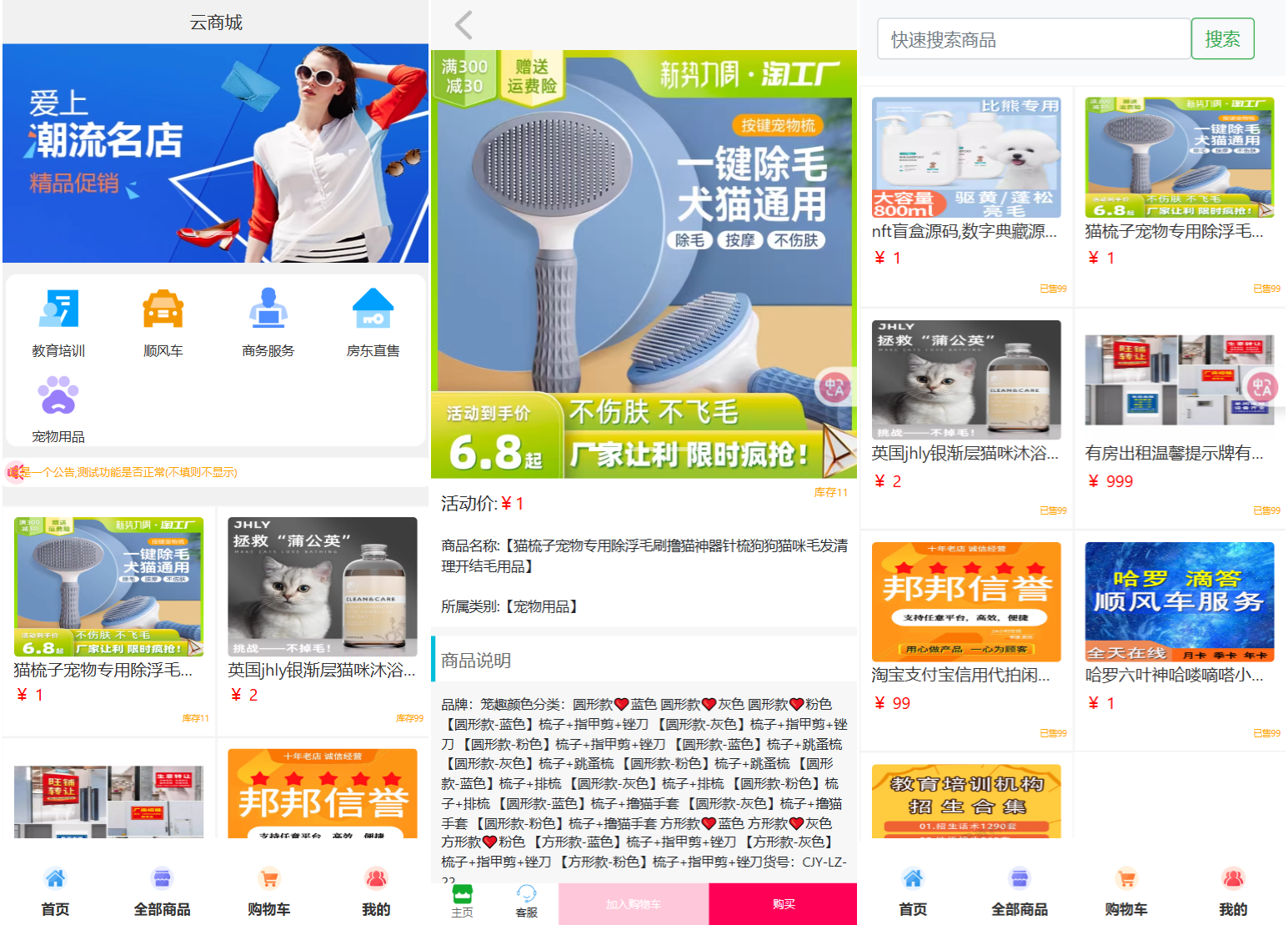 全新UI购物商城系统源码-御文网