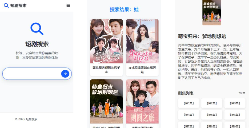 在线短剧搜索支持在线播放源码-御文网