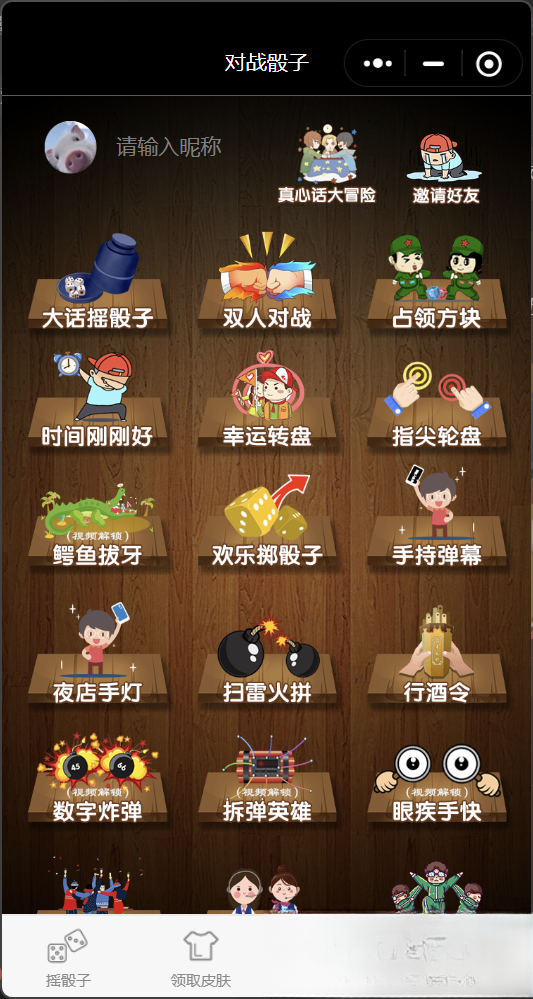 喝酒小程序神器流量主修复头像源码-御文网