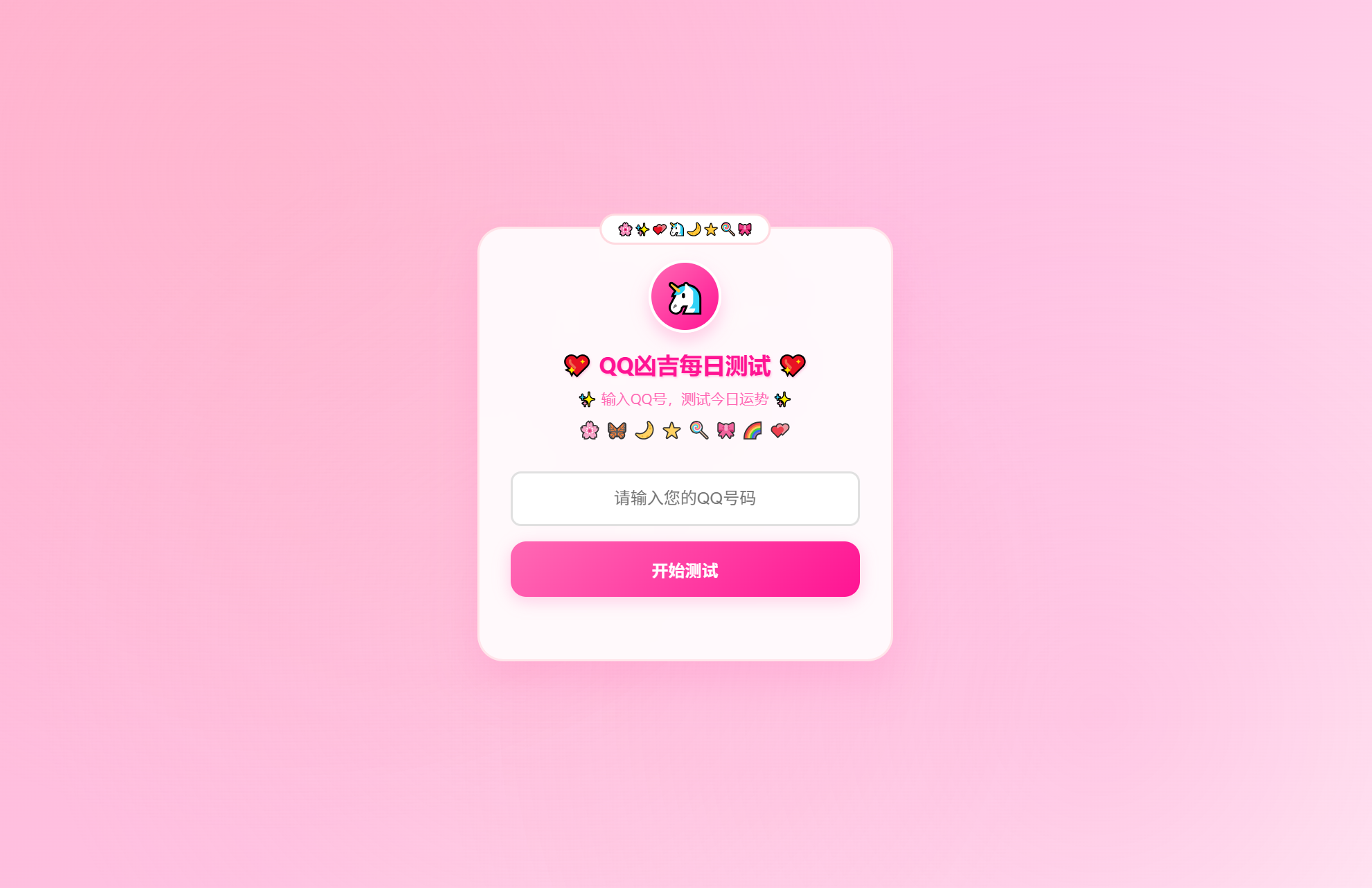 KaiGeQQ凶吉每日测试源码可爱粉白版-御文网