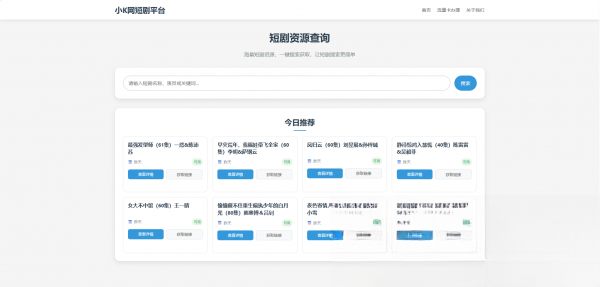 网盘短剧资源转存项目源码-御文网