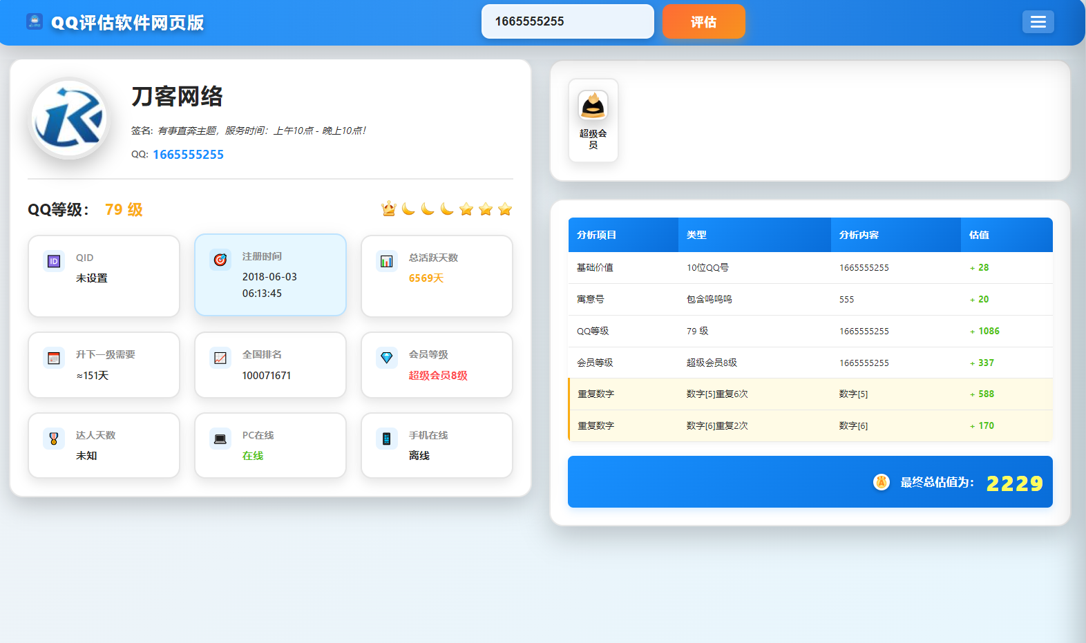 QQ在线评估工具系统源码含接口-御文网