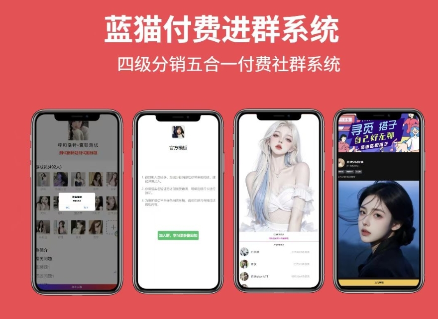 蓝猫进群系统公益版 蓝猫付费进群系统 五合一系统-御文网