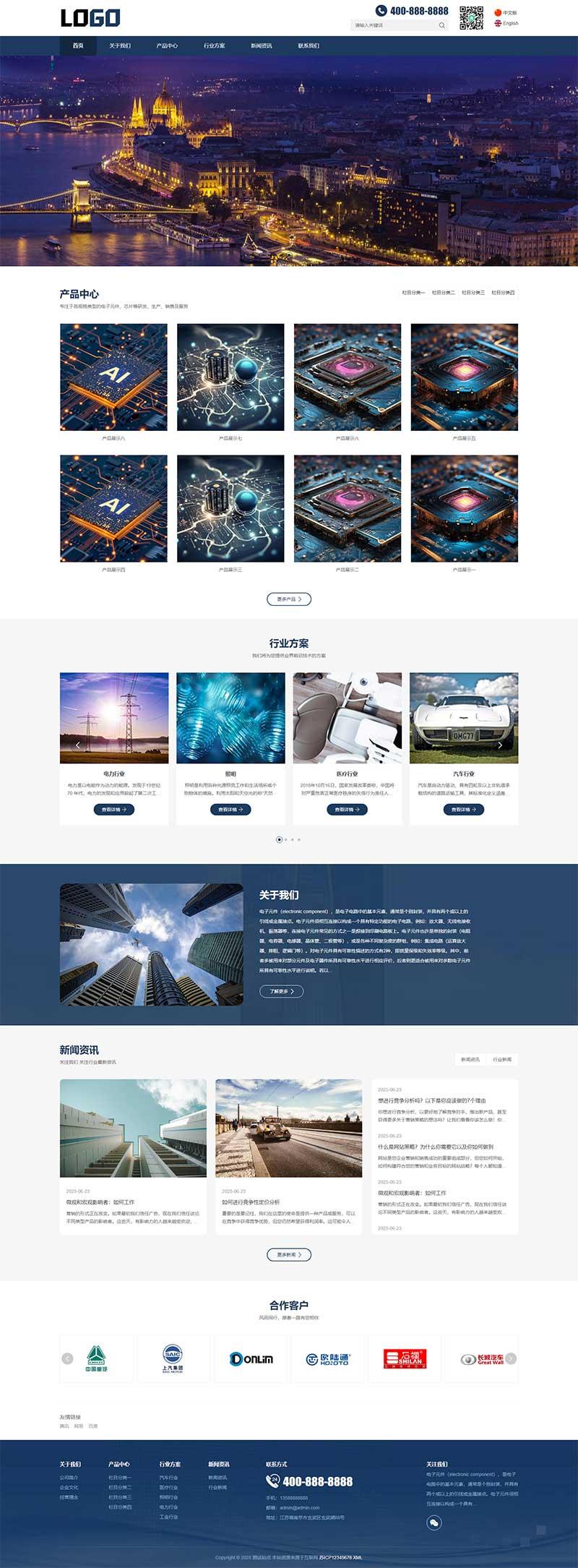 (自适应手机端)中英文双语科技行业pbootcms网站模板 电子元件科研芯片网站源码下载-御文网